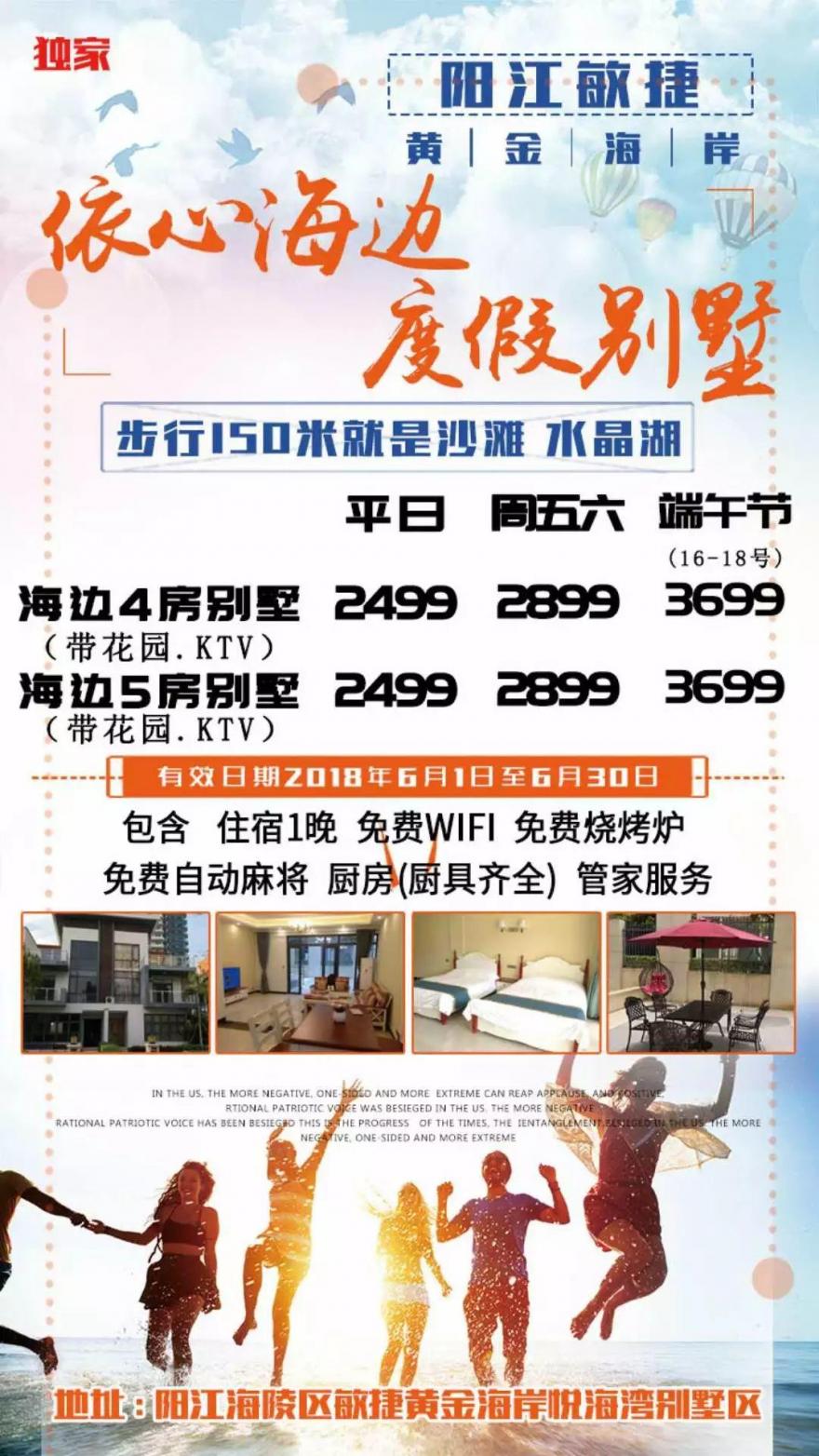 【必須要壕包別墅嗨翻天！】陽江敏捷黃金海岸海邊度假別墅 開啟夏日海上狂歡！KTV 自動麻將，廚房，冰箱 燒烤爐！豪華裝修！爽！
