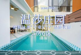 巽寮灣九銘嶼?！厣f園·5房6床泳池度假別墅